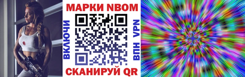 Марки N-bome 1,8мг  Мезень 